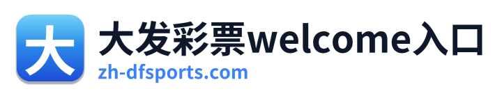 大发彩票welcome入口